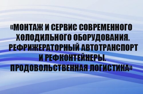 Продовольственная логистика Продовольственная логистика